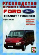 Transit_Toureo-2000 ch